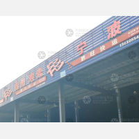 卡行天下物流园店网点