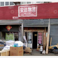 运平路店网点