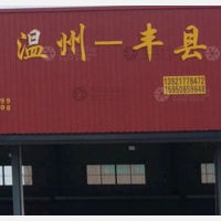 配件园物流中心店网点