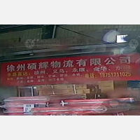 配件园物流中心店网点
