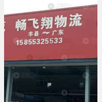 配件园物流中心店网点