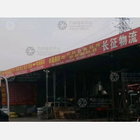 配件园物流中心店网点