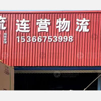 配件园物流中心店网点