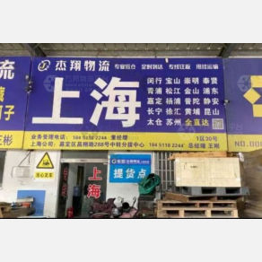 连云港杰翔物流