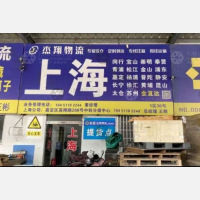 万发国际物流园店网点
