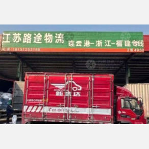 连云港路途物流