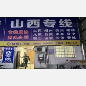 连云港物流山西线