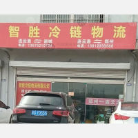 连云港智胜物流