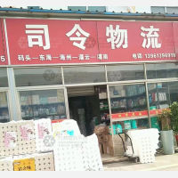 连云港司令物流