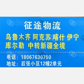 义乌征途物流