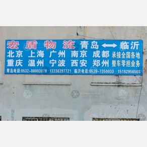 青岛宏盾物流