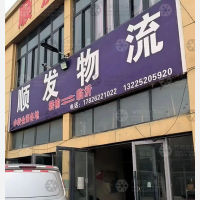 奥邦物流城店网点