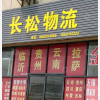 天裕物流中心店网点
