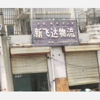 和平路店网点