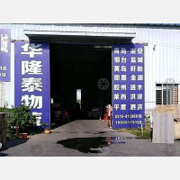 福客尔物流园店网点