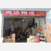 其他店网点