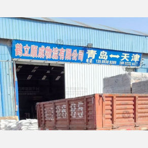 青岛鹤立顺成物流