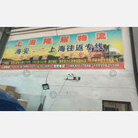 海安亚太亿发物流园店网点