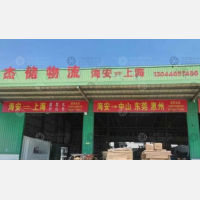 海安亚太亿发物流园店网点