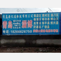 青岛到山东淄博沂源专线,青岛到山东淄博沂源直达线路,青岛到山东淄博沂源中转线路