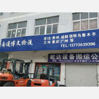 南通到四川成都专线,南通到四川成都直达线路,南通到四川成都中转线路