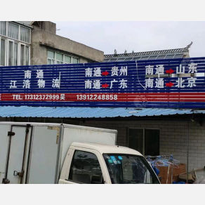 南通江浩物流