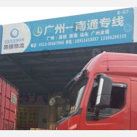 南通路捷物流
