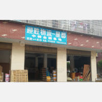 茶陵迎胜物流