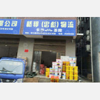 茶陵桥邦/忠彪物流