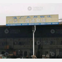 新天地物流园店网点