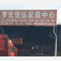 新天地物流园店网点