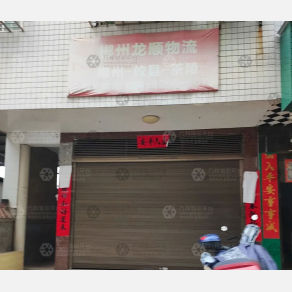 攸县龙顺物流