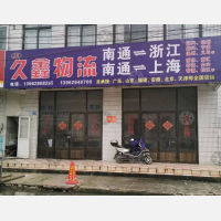 南通到浙江宁波专线,南通到浙江宁波直达线路,南通到浙江宁波中转线路
