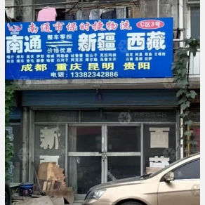 南通保时捷物流