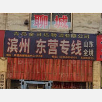 青岛到山东临沂专线,青岛到山东临沂直达线路,青岛到山东临沂中转线路