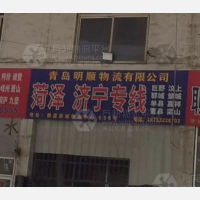 青岛明顺物流