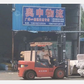 南通奥申物流