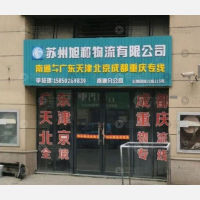 南通到北京专线,南通到北京直达线路,南通到北京中转线路