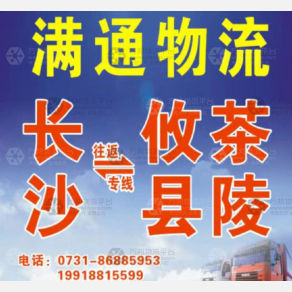 攸县满通物流