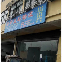 镇南路店网点