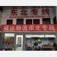 海安福达物流