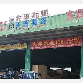 海安东辉物流