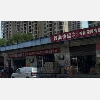 攸县迎胜物流