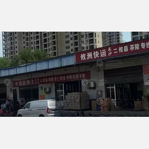 攸县迎胜物流