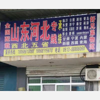腾龙物流园店网点