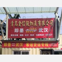 青岛到湖北宜昌专线,青岛到湖北宜昌直达线路,青岛到湖北宜昌中转线路