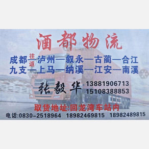 成都酒都物流