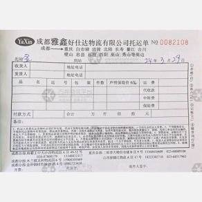 成都雅鑫/好仕达物流