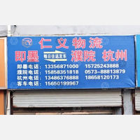 青岛到浙江嘉兴桐乡濮院镇专线,青岛到浙江嘉兴桐乡濮院镇直达线路,青岛到浙江嘉兴桐乡濮院镇中转线路