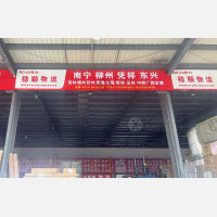 红狮物流园广西线网点